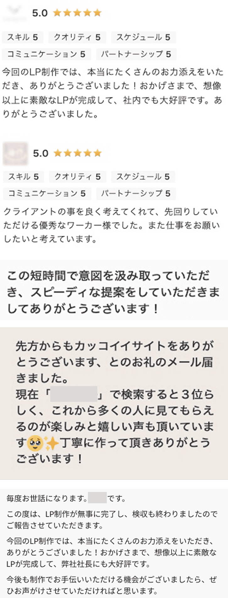 クライアントの評価